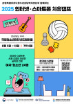 강원청소년상담복지센터 ‘청소년 스마트폰 중독’ 막는다