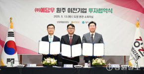 [포토뉴스] (주)예담우 원주 이전기업 투자협약식