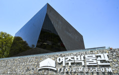 [팔도건축기행] 여주박물관