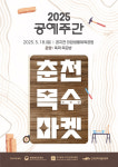 ‘춘천목수마켓’ 18일 공지천서 열린다