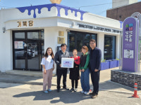 [포토뉴스]삼화 도시재생 거점시설 거북당, 거북빵 기탁