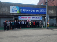 [포토뉴스](사)한국지체장애인협회 동해시지회