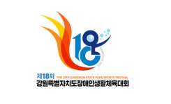 강원도장애인생활체전, 19일부터 사흘간 삼척서 열전