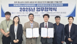 [포토뉴스]영월교육지원청과 영월군청소년상담복지센터, 업무 협약 체결