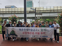 [포토뉴스]북춘천새마을금고, ‘제3회 무장애관광 서울투어’ 진행
