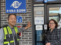 [포토뉴스]원주 ㈜청코리아 씀씀이가 바른 사업장 가입