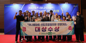 강릉농협, 하나로마트 선도조합협의회 경영대상 수상