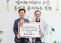 [포토뉴스]동송산업(주) 장학금 기탁