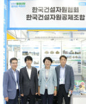 [포토뉴스] 한국건설자원공제조합, 환경산업 일자리 박람회 참가