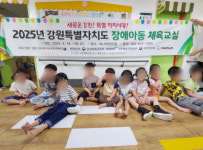 강원도장애인체육회 ‘장애아동체육교실’ 운영
