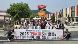 [포토뉴스]강원특별자치도 산림정책과 반부패 캠페인