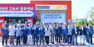 [포토뉴스]횡성 우천산업단지 근로자 문화센터 개관식