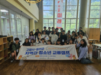 [포토뉴스] 임계청소년문화의 집, 고양시 성사청소년문화의집과 청소년 교류