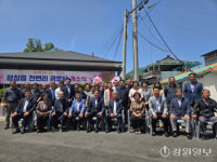 평창 천변리 경로당 준공