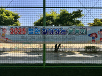 강원도장애인체육회, 철원서 찾아가는 운동회 개최