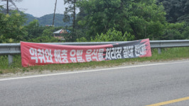 “원주 사제1리에 음식물폐기물 처리시설 절대 안돼”
