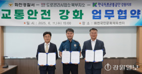 [포토뉴스] 화천경찰서-도로관리사업소-도로교통공단강원지부 교통안전 업무 협약