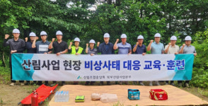 산림조합중앙회 산림사업본부 남부사업소 | [포토뉴스] 산림조합중앙회 북부산림사업본부, 비상 대비 훈련