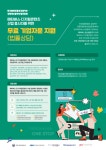 한국발명진흥회 강원지부, ‘2025년 지역별 메타버스 상생 협력 지원센터 운영사업’ 선정