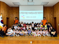 [포토뉴스]철원소방서 나래유치원 119청소년단 발대식