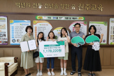 원주초, 알뜰시장 수익금 초록우산 강원지역본부에 전달