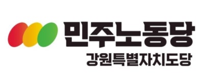 민주노동당 강원 “원주시시설관리공단 이사장 퇴진하라”