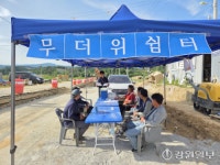 평창 폭염 대비 건축 공사장 점검