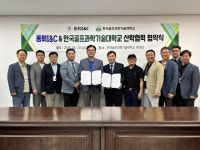 한국골프과학기술대, 강원도골프협회·㈜동휘I&C와 잇따라 협약 체결  