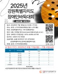 2025 강원특별자치도장애인바둑대회 개최