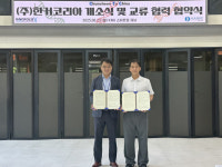 강원대 강원춘천강소연구개발특구, ㈜한커코리아 개소식·상호교류 협약식