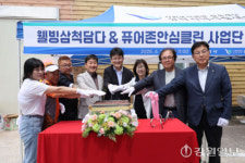 [포토뉴스]삼척지역자활센터 사업단 이전식