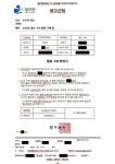 양구군청 공무원 사칭해 사기 시도…군청 의심시 즉시 신고를