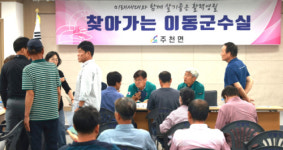 [포토뉴스]영월군, 주천면 이동 군수실 운영