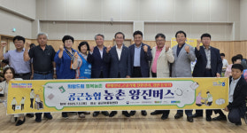 (사진뉴스)농협횡성군지부·공근농협 농촌 왕진버스 운영