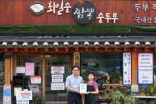 강릉 최일순짬뽕순두부 ‘초록우산 나눔가게’ 가입