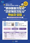 고성군, 영어동화·건강체조지도 평생학습 참여자 모집