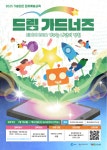 춘천문화재단 2025 기술입은 문화예술교육 ‘드림 가드너즈’ 운영
