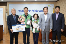 용평면 새마을지도자협의회·부녀회, 도 으뜸 봉사상