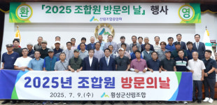 [포토뉴스]횡성군산림조합 중앙회 조합원 방문의 날 참석