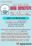 명륜종합사회복지관 지역주민 인권교육
