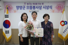 [포토뉴스]양양군자원봉사센터 2분기 으뜸봉사상 시상식