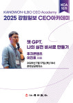 이진호 대표의 ‘챗 GPT, 나의 실전 비서로 만들기’