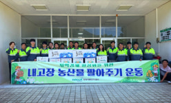 한라시멘트, 지역 농산물 팔아주기 운동 17년째 이어가