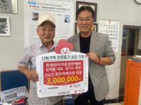 임기수 아너, ‘호우피해 특별모금’ 1호로 첫발
