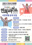 강릉문화원 ‘2025 강릉국가유산야행 오색달빛 한복패션쇼’ 시민모델 모집
