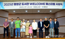 평창도서관 웰컴퍼스티벌 성료