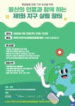 갈거리사회적협동조합 지구살림 장터 개최