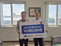 금한산업, 2025년 호우 피해 성금 기탁