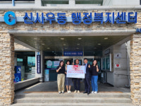 2025년 세대공감 행복나눔 캠페인 기증서 전달식 성료