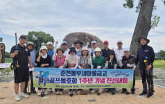 [포토뉴스]춘천동부새마을금고 파크골프동호회 1주년 기념 친선대회